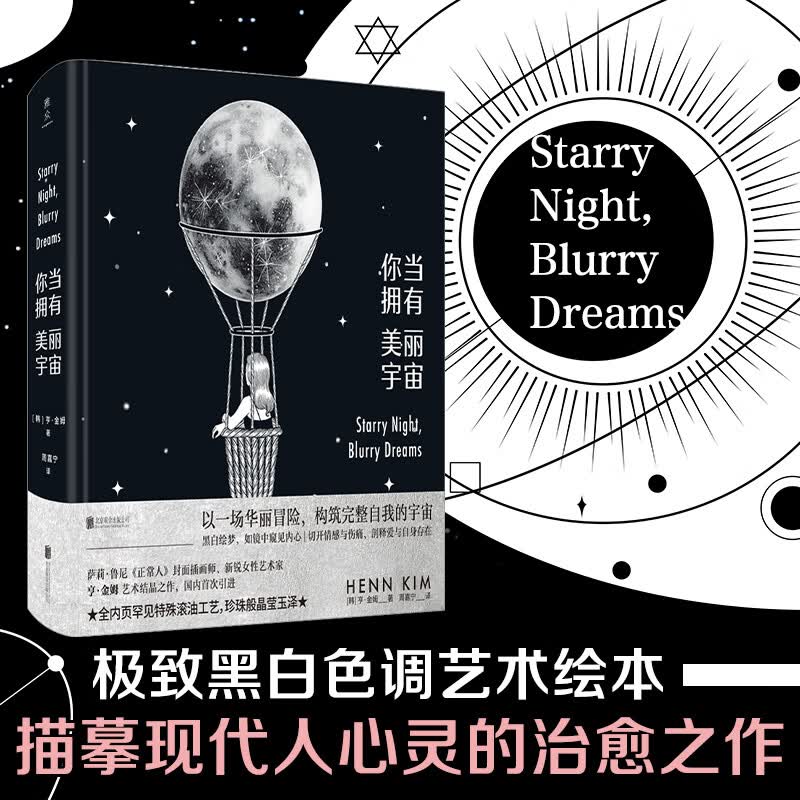 你当拥有美丽宇宙 图书