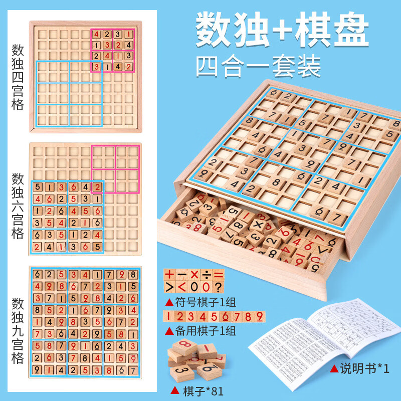数独玩具木质 数独九宫格游戏棋小学生逻辑思维早教桌面棋盘玩具 数独+棋盘