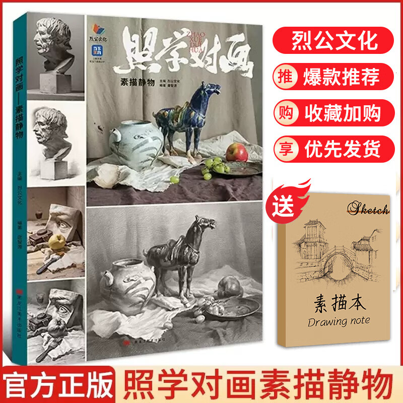 照学对画素描静物唐智源 2023烈公文化