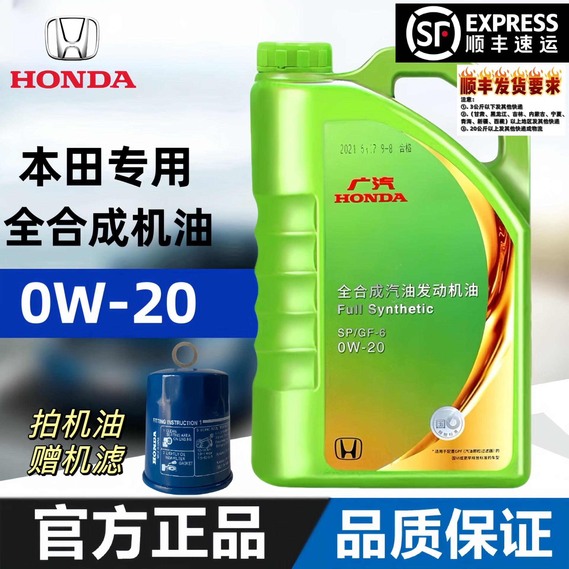 本田全合成0w20飞度皓影缤智冠道锋范雅阁锋范专用绿桶机油sp正品 4l