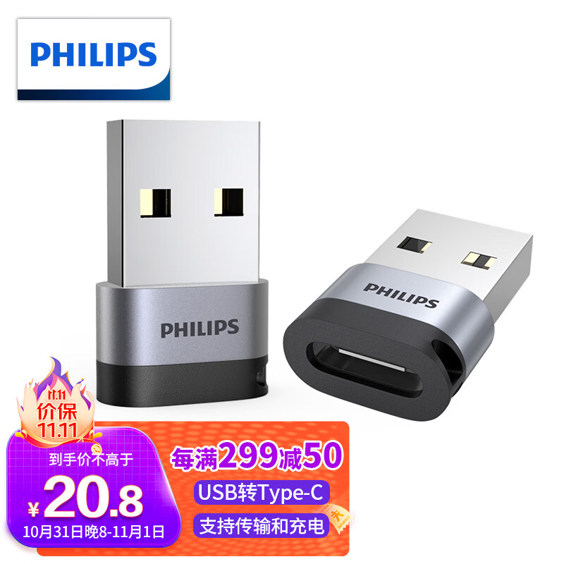 飞利浦(PHILIPS)USB转Type-C转接头电脑USB公转USB-C母接口充电数据连接线转换器适用华为耳机笔记本小米手机怎么看?