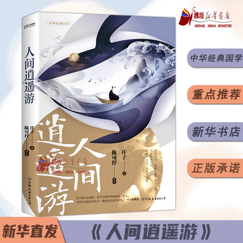 人间逍遥游 文辞为枝叶 逻辑是根本 用逻