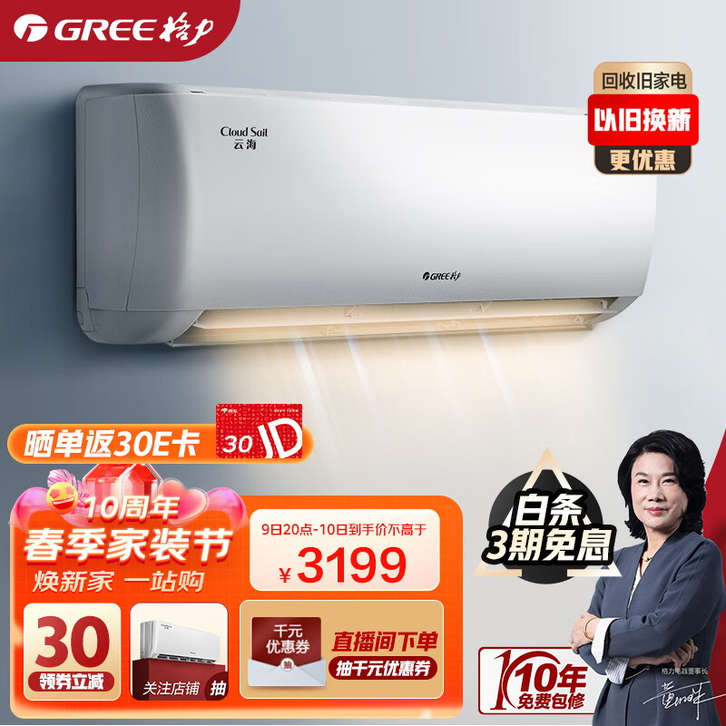 格力(GREE)空调 云海 新一级能效 变频冷暖 高温自清洁 智能WIFI 除湿 壁挂式卧室挂机 正1.5匹 (KFR-35GW/NhAg1BAt)