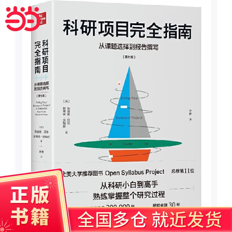 科研项目完全指南从课题选择到报告撰写 到报告撰写