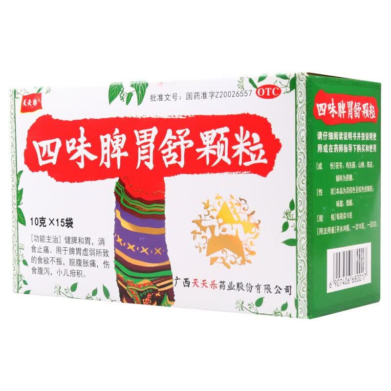 天天乐四味脾胃舒颗粒10g*15袋中成药儿童小孩小儿脾胃虚弱消化不良四