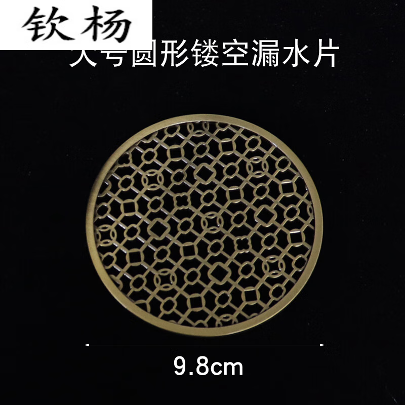 大号圆形铜片 长方形铜片功夫茶 大号圆形镂空漏片