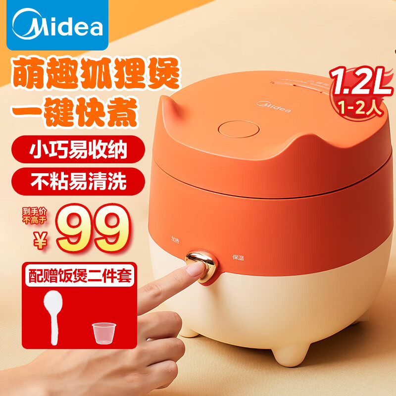 美的（Midea）电饭煲小型家用迷你1.2L小容量1-2人电饭锅宿舍旅行电煮锅 【萌趣狐狸煲1.2L】MB-FB12X1-105B