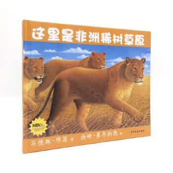 生命之网-这里是非洲稀树原