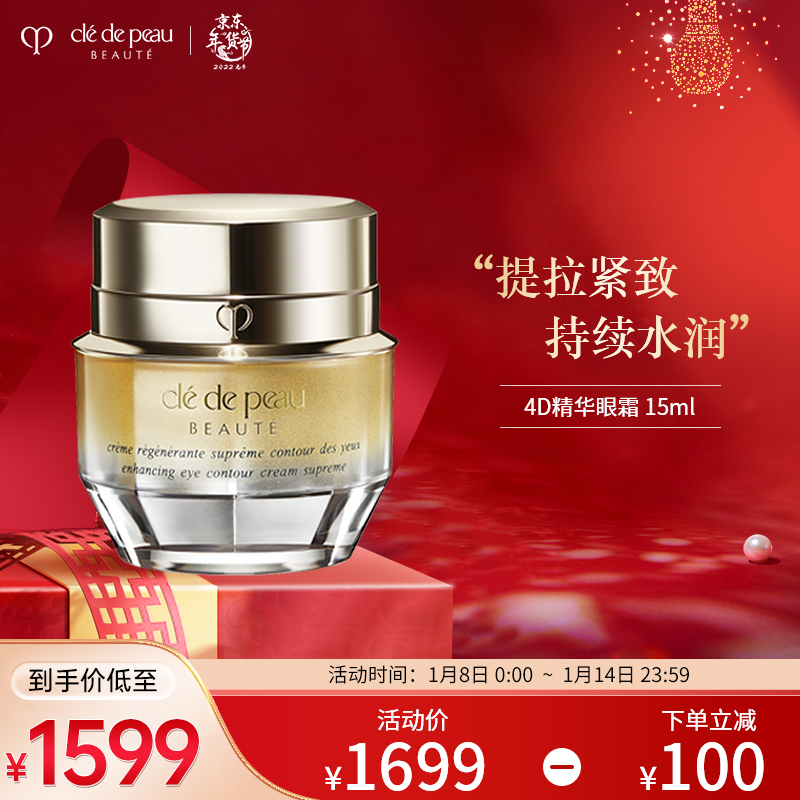 肌肤之钥（Cle de Peau）眼霜怎么样？好还是要看网友的评价！chamdhak