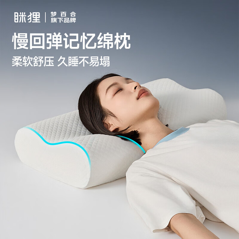 MLILY眯狸枕头护颈椎记忆棉枕芯成人学生宿舍专用送礼护颈枕家用 经典0压枕 单只 50*30*10/7cm