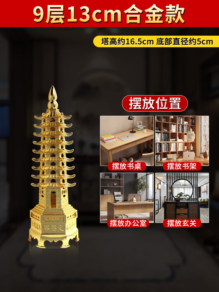 文昌笔摆件和文昌塔纯铜13层9层十三层九黄铜挂件笔书桌 【9层】13cm