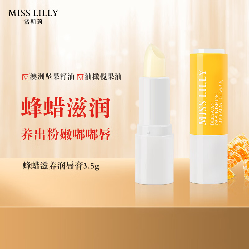 Miss Lilly 蜜斯莉蜂蜡滋养润唇膏3.5g（唇膏 润唇膏 保湿滋润 男女通用）