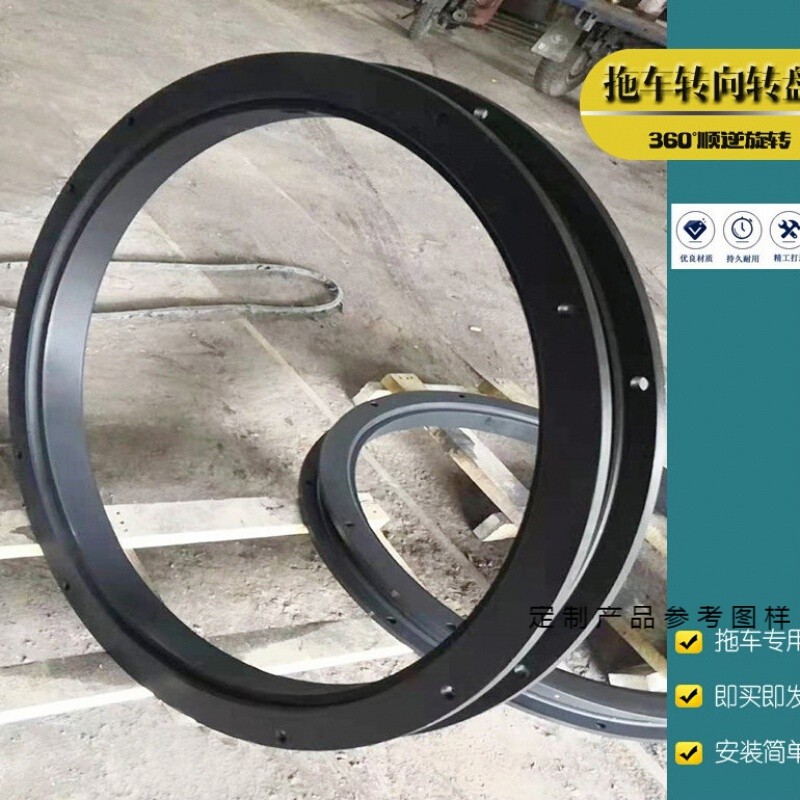 平板拖车牵引转向总成农用拖拉机半挂车转盘轴承房车回转支撑 直径320