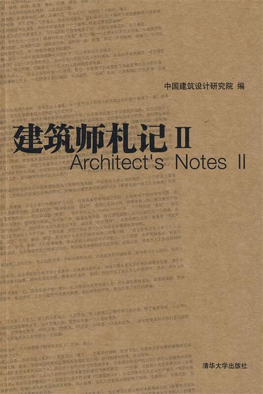 建筑师札记2【正版图书，放心购买】