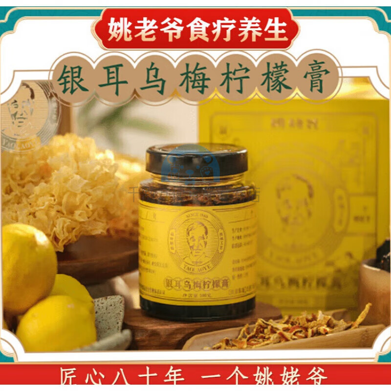 俏滋郎 银耳乌梅柠檬膏 姚老爷姥爷古方熬制vc 银耳乌梅柠檬膏