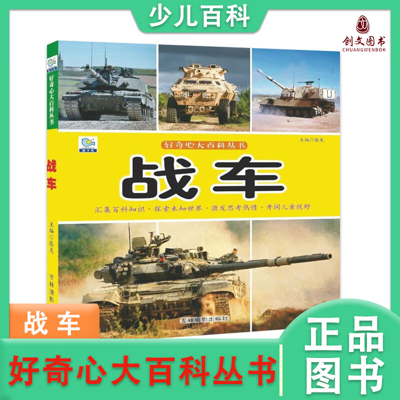 好奇心大百科 全套24册 彩图注音版 小学生科普百科全书 3-4-5-6-7-8