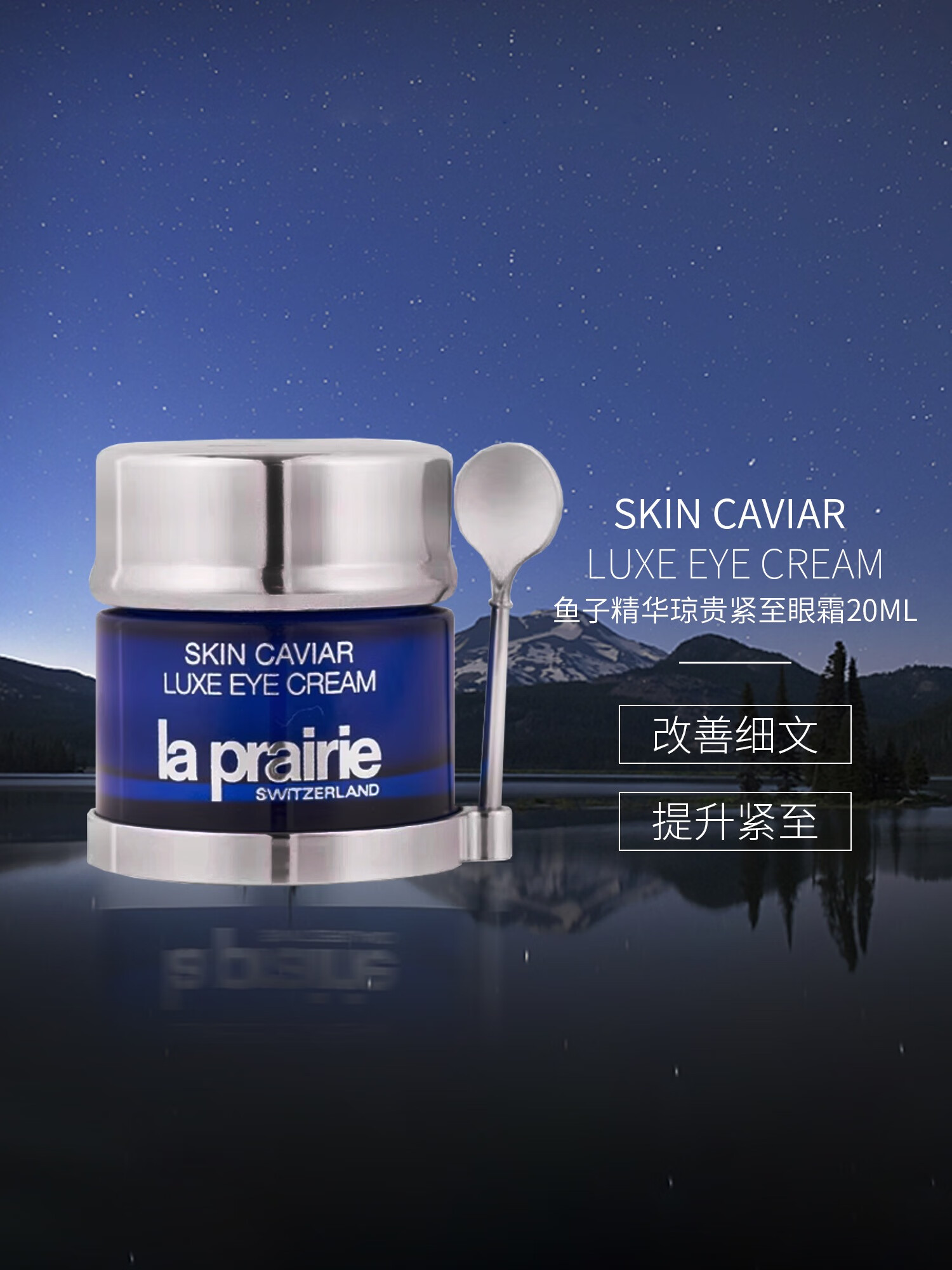 莱珀妮(la prairie)蓓丽琼贵蓝鱼子精华眼霜休护紧致提拉眼部20ml