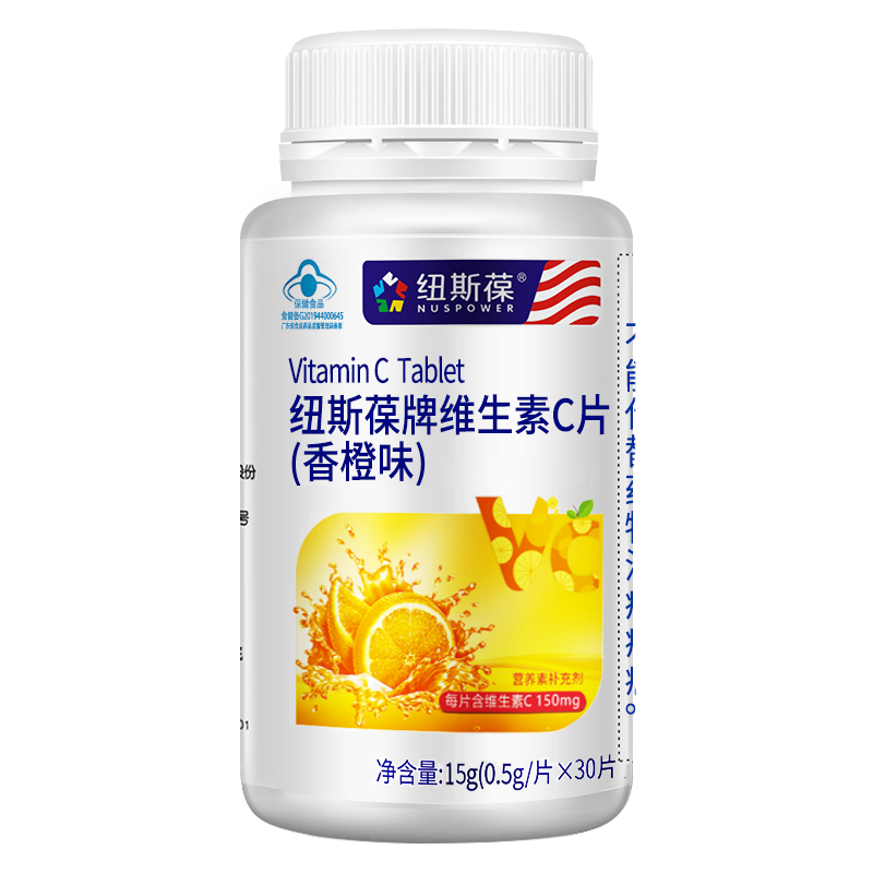 纽斯葆维生素c 维c30片香橙味新包装 1瓶