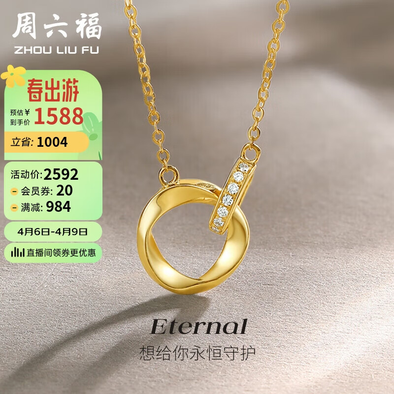 周六福珠宝 18k金钻石项链女款 莫比乌斯环项链吊坠 在你心间 约40