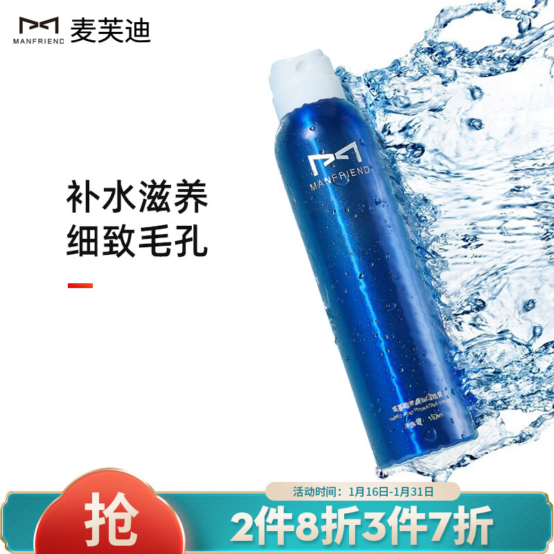 麦芙迪男士氨基酸爽肤水喷雾180ml 补水保湿清爽控油收缩毛孔须后护肤品