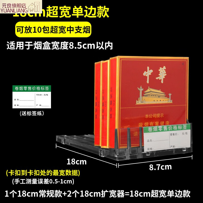 元良推烟器中支烟 自动弹出推拉单双边中支烟架推进器卷烟推送器 超宽烟款18cm单边(10个) 配价签纸