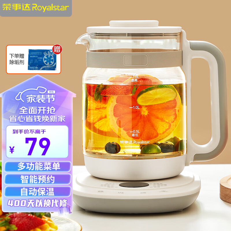 荣事达（Royalstar）养生壶煮茶器烧水壶烧水壶花茶壶电热水壶1.6升家用办公套装全自动营养养生壶YSH1785怎么样,好用不?