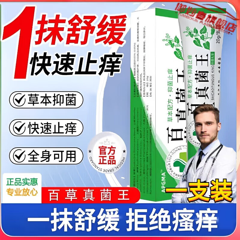 御妙春六草金方丹参膏草本止痒软膏干燥瘙痒湿診外用全身干燥皮肤瘙痒抗 一支【轻度体验装】