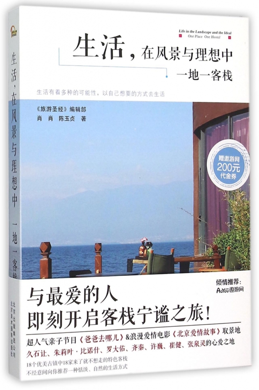 生活在风景与理想中(一地一客栈)