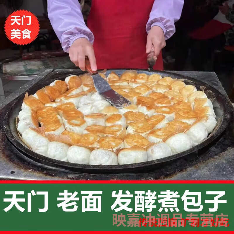 红允天门老贾煮包子湖北特产武汉汽水包水煎包仙桃煮巴子新鲜现做现发 莲藕陷14个