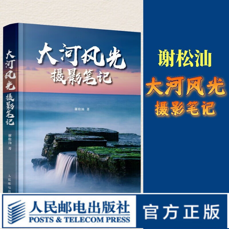 大河风光摄影笔记