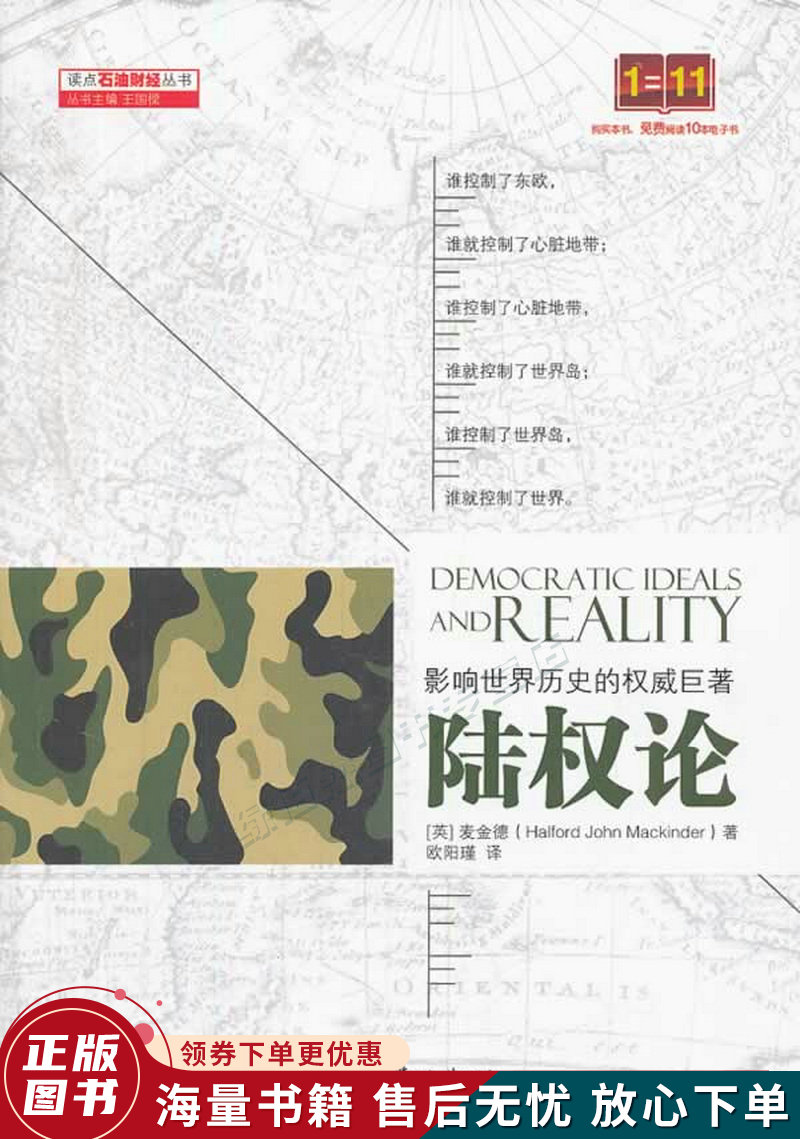 陆权论