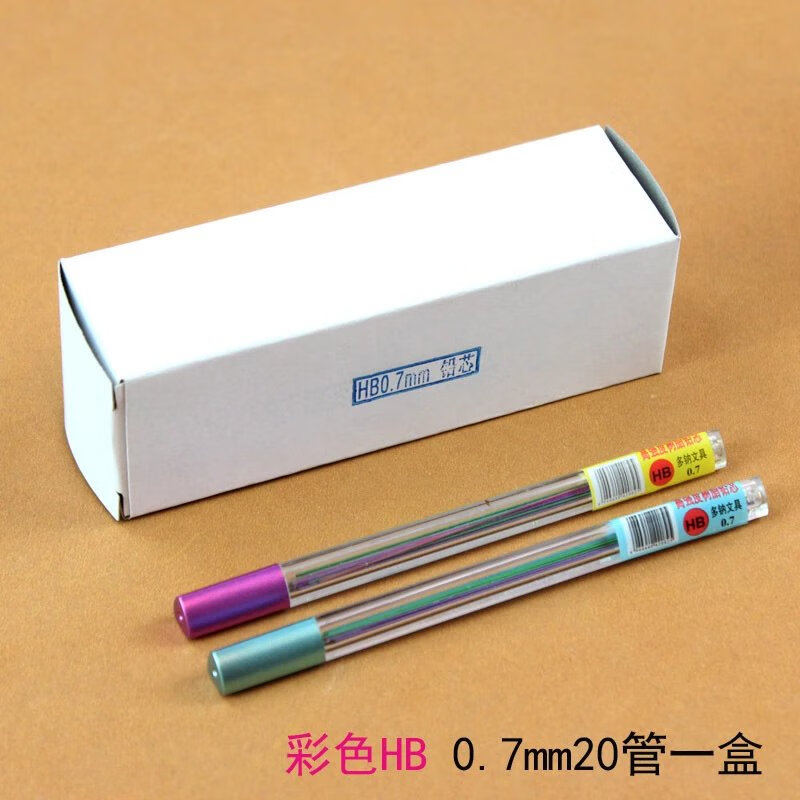 【精选】彩色铅芯HB2B自动笔笔芯可爱卡通铅芯活动铅笔芯0.5/0.7m 20管彩色0.7mm