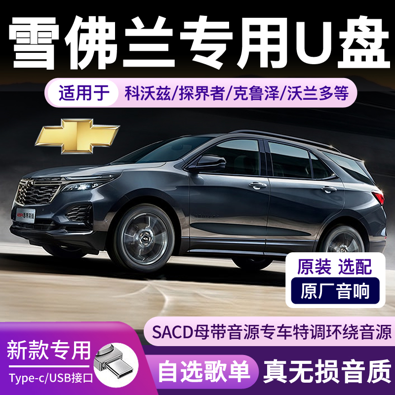 克鲁泽科沃兹创酷创界汽车优盘 32g【雪佛兰原车系统用】高品质 视频