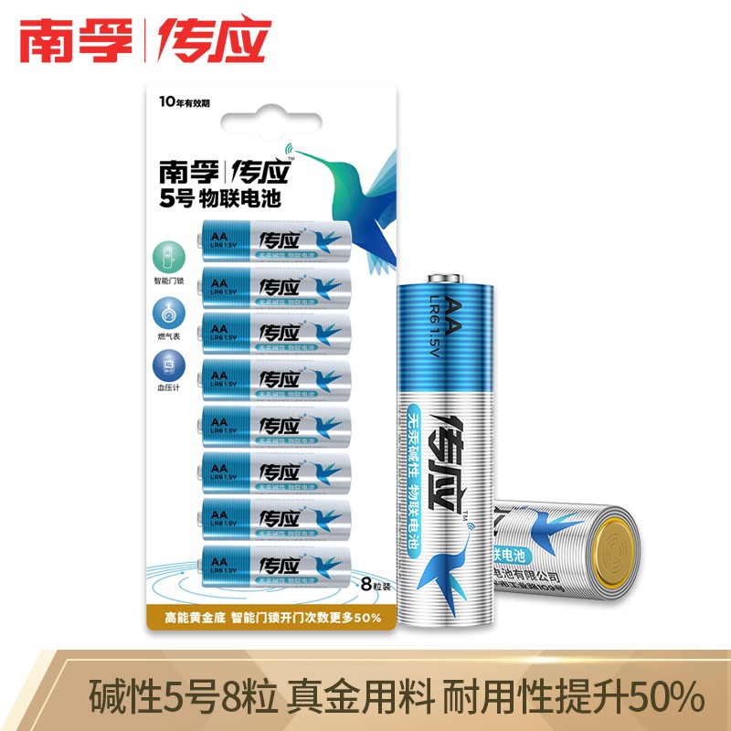 传应 5号碱性电池8粒 全新升级 物联电池 适用于电子门锁/血压仪/感应设备/遥控器等 LR6AA