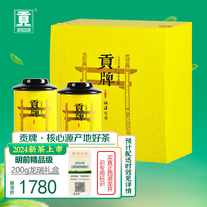 贡牌绿茶西湖龙井茶精品级200g2024年新茶明前礼盒装龙瑞吉祥