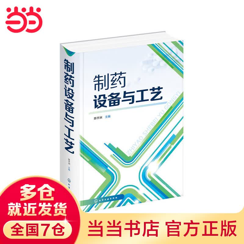 制药设备与工艺
