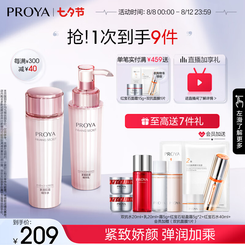珀莱雅紧致肌密水乳护肤品套装紧致补水化妆品礼盒七夕情人节礼物送女友 【两件套】水+乳怎么看?