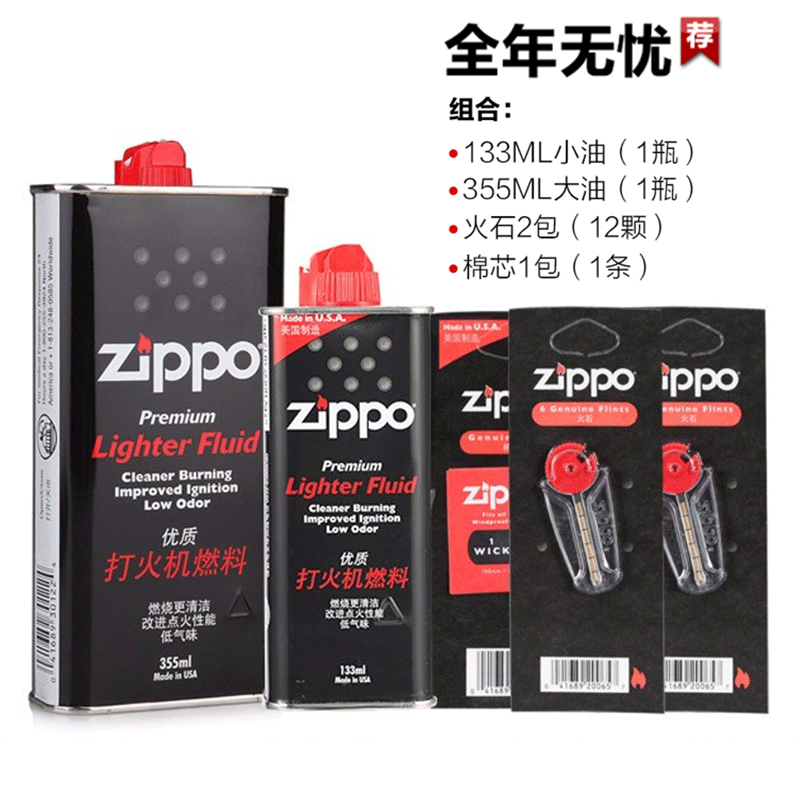 zippo 芝宝油之宝打火机油大油小油133毫升之宝煤油打火石棉芯防渗 大