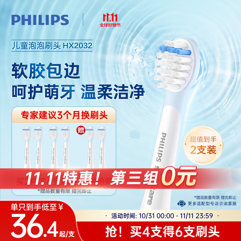 飞利浦电动牙刷头 儿童迷你型 硅胶材质不伤牙 2支装 HX2032/02 适配HX2432/02 HX2432/01 大促特惠