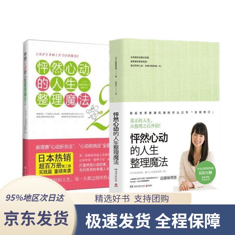 【 京东配送 支持团购】怦然心动的人生整理魔法［日］近藤麻理惠湖南文艺出版社