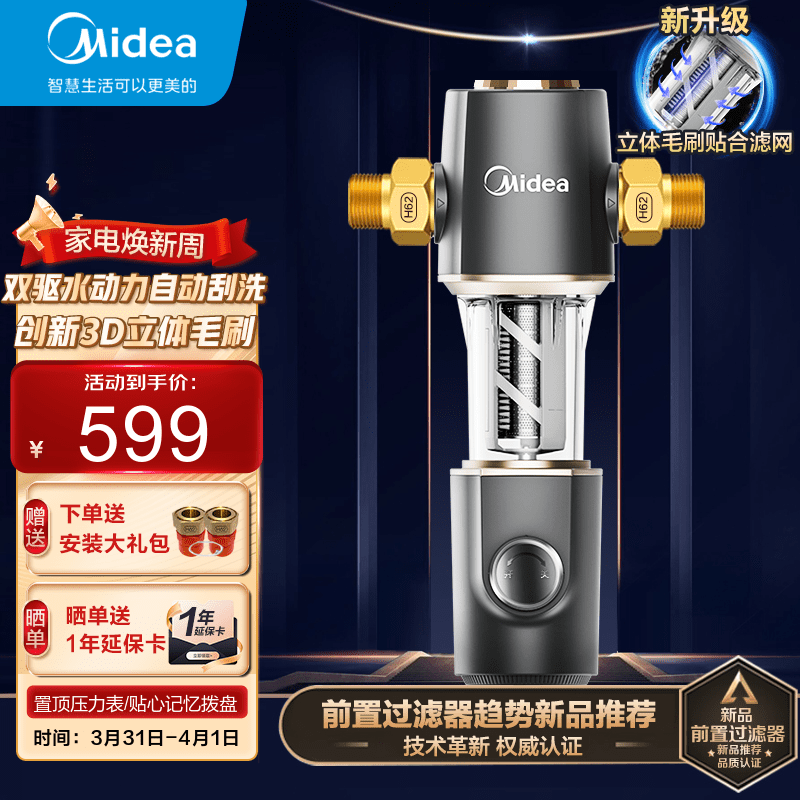 美的新款前置过滤器升级双驱水动力自动刮洗过滤器前置净水器全屋过滤器顶配6T大通量QZBW20S-11S 每分钟刮洗3000次 终身免换滤芯