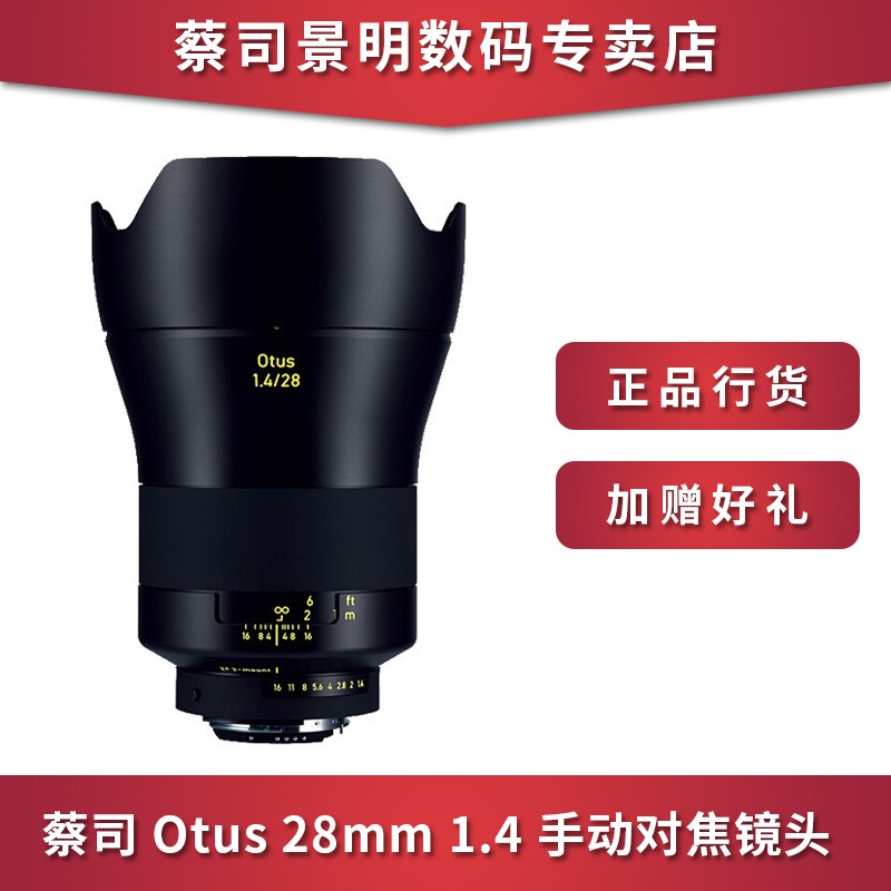 蔡司（ZEISS)Otus全画幅单反相机镜头猫头鹰手动对焦 28mm f/1.4 广角定焦 1.4/28 ZE 佳能卡口