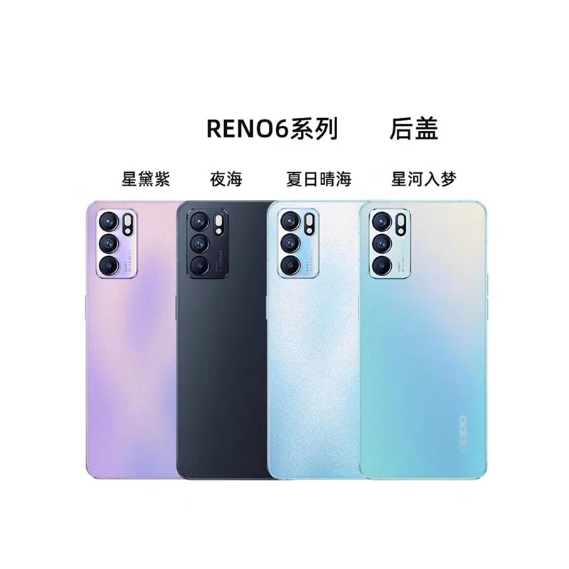 reno6玻璃后盖 reno6pro后盖玻璃后屏电池保护盖 reno6【夜海黑】后盖