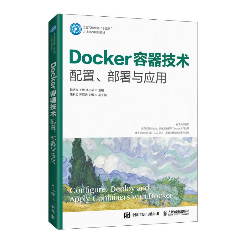 【R】【R】Docker容器技术 配置、部署与应用