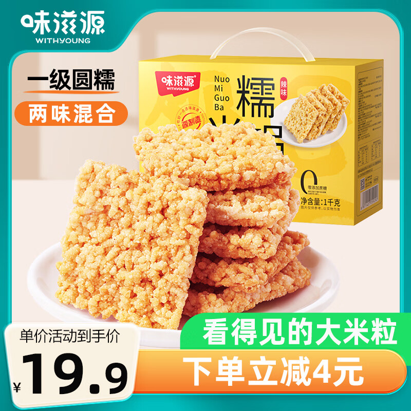 味滋源 糯米锅巴1000g混合口味 安徽特产礼盒装休闲零食小吃独立包装
