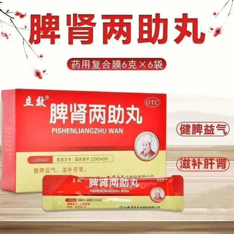 脾肾两助丸可搭同仁堂头晕耳鸣健脾益气补肺滋补肝肾补血活血m 1盒