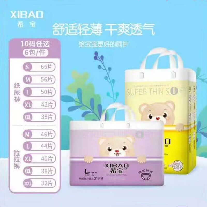 希宝拉拉裤 成长裤学步裤超薄透气干爽尿不湿新生儿婴儿瞬吸 拉拉裤