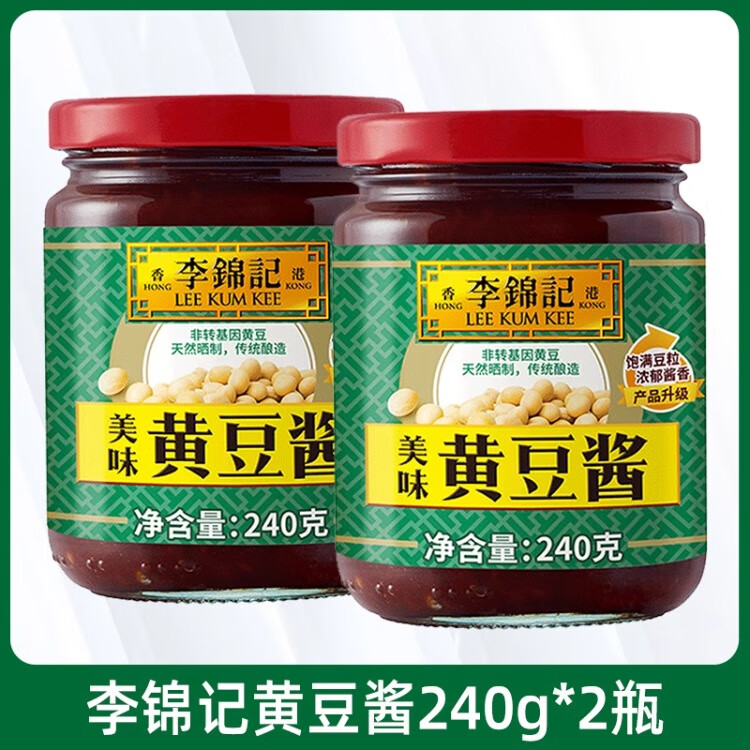 李锦记美味黄豆酱240g 家用商用炒菜烤肉拌饭拌面蘸酱厨房调味品 黄豆酱240g*2瓶【玻璃瓶装】