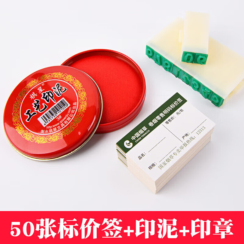 標(biāo)價簽卷煙零售價格標(biāo)簽牌自動推煙器卡槽價位簽煙酒柜標(biāo)價牌超市便利店架綠色價簽標(biāo)示牌 50張標(biāo)簽+1套印章+1盒印泥
