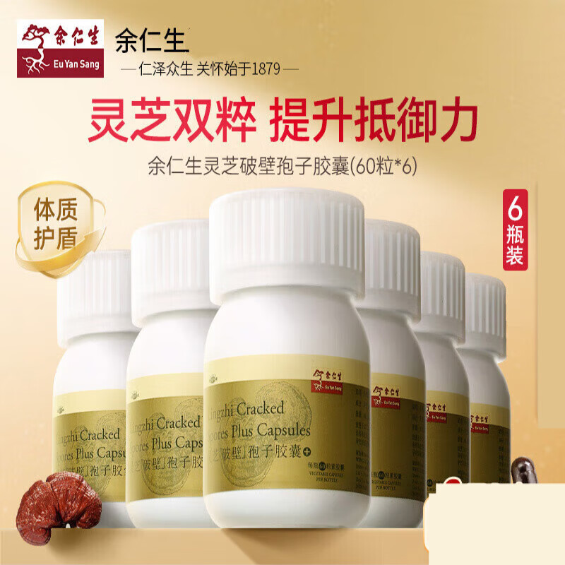 余仁生灵芝孢子粉破壁林芝袍子粉胶囊灵芝粉 余仁生灵芝孢子粉破壁